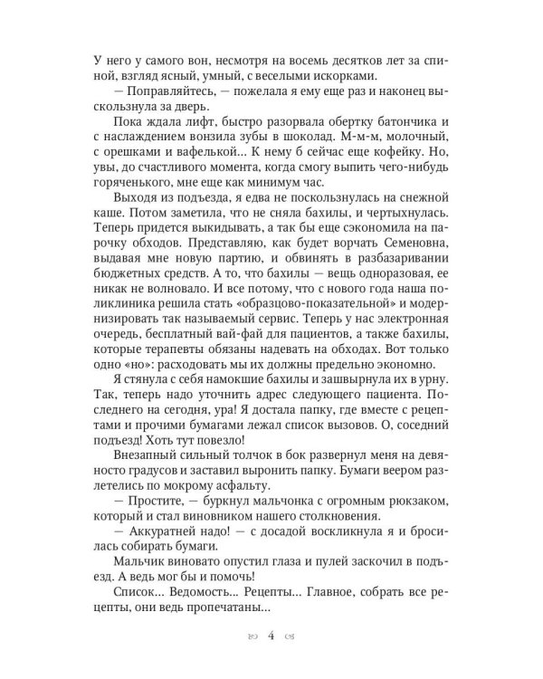 36 и 6 или Любовь по рецепту