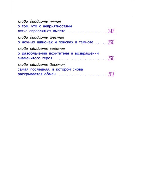 Светлик Тучкин и украденные каникулы. 3-е изд., стер
