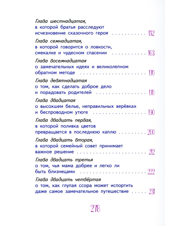 Светлик Тучкин и украденные каникулы. 3-е изд., стер