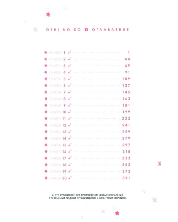 Звездное дитя. Кн. 1-2: манга