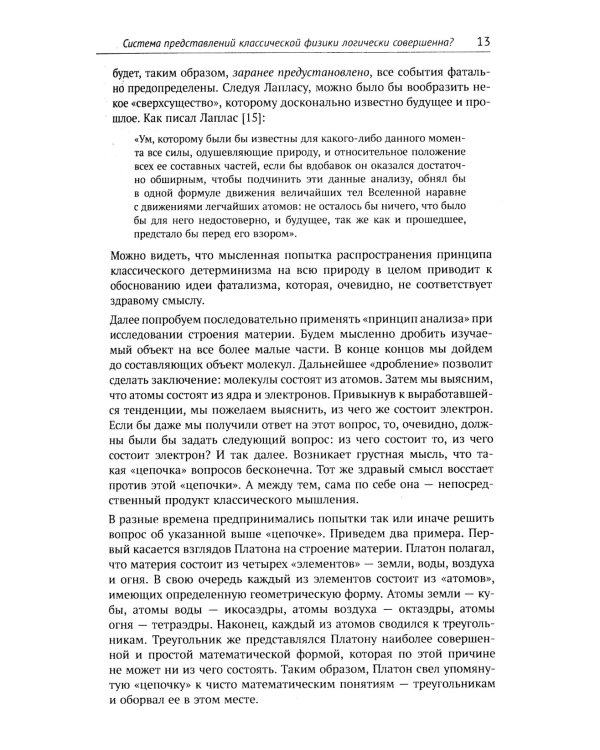 Основы квантовой механики: Обстоятельное и система-е изложение основ нерелятивистской квантовой мех-ки для первого знакомства с пред-ом. 4-е изд., исп