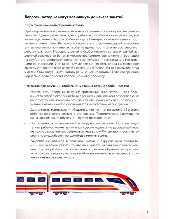 Букварь для детей с особенностями развития