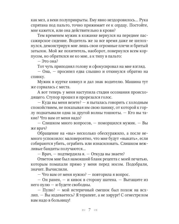 36 и 6 или Любовь по рецепту