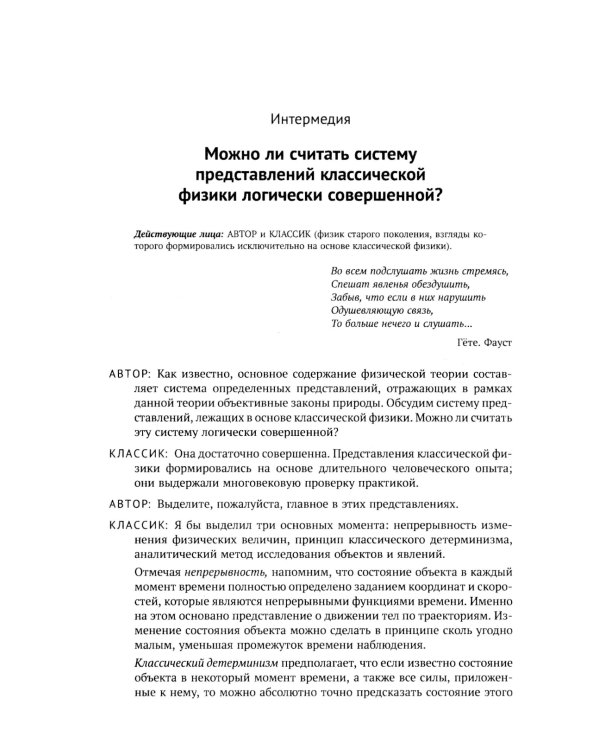 Основы квантовой механики: Обстоятельное и система-е изложение основ нерелятивистской квантовой мех-ки для первого знакомства с пред-ом. 4-е изд., исп
