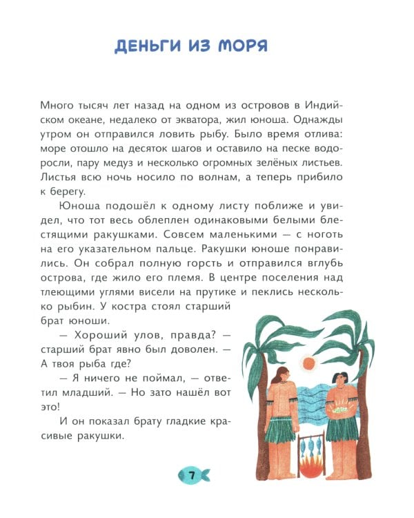 Денежные истории