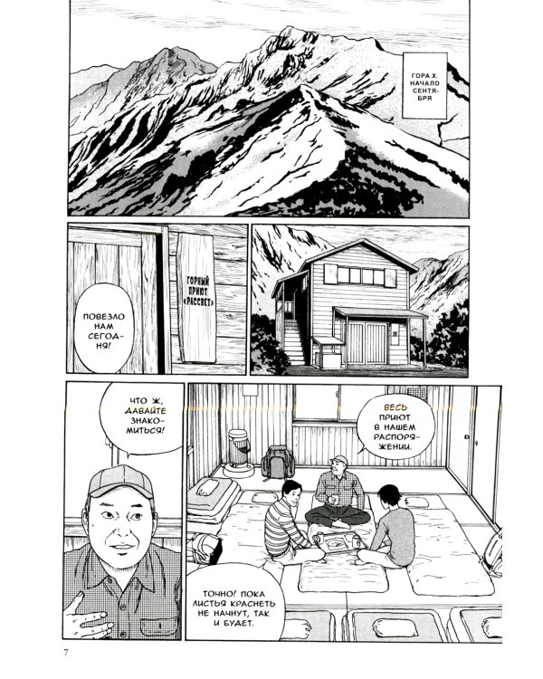Горный кайдан: комикс