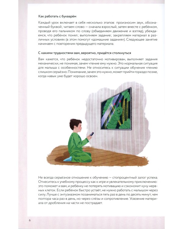 Букварь для детей с особенностями развития