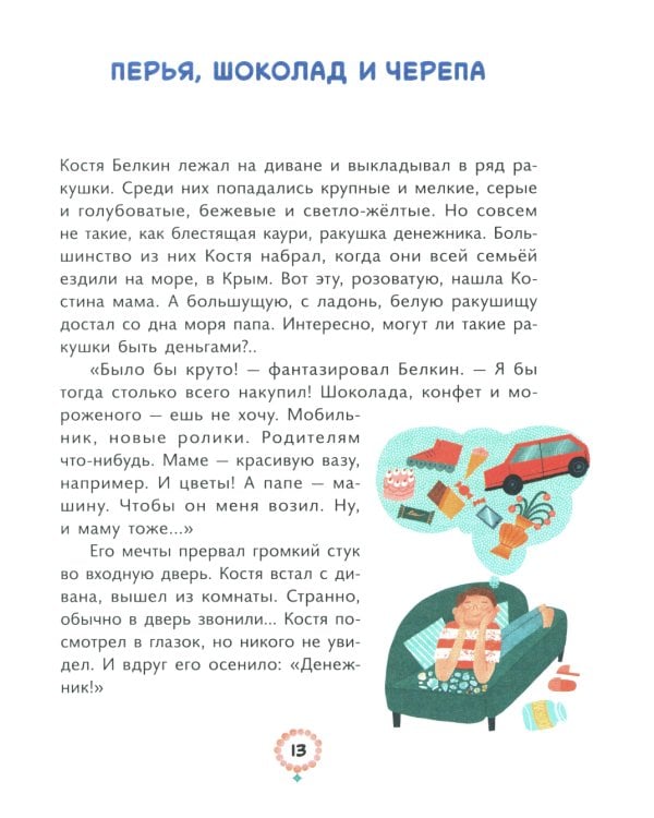 Денежные истории