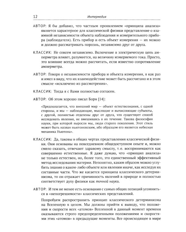 Основы квантовой механики: Обстоятельное и система-е изложение основ нерелятивистской квантовой мех-ки для первого знакомства с пред-ом. 4-е изд., исп