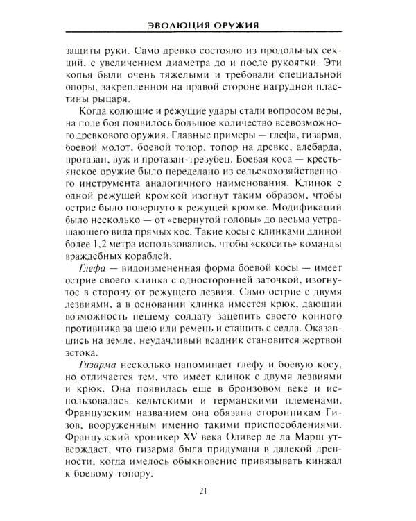 Эволюция оружия. От каменной дубинки до гаубицы
