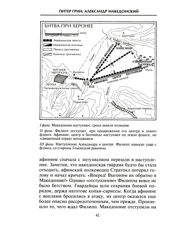 Александр Македонский. Царь четырех сторон света