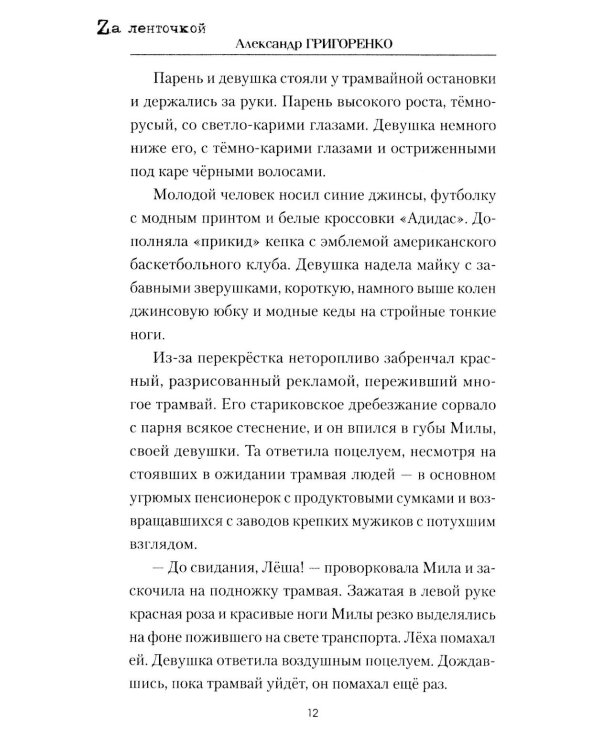 Мобик: роман