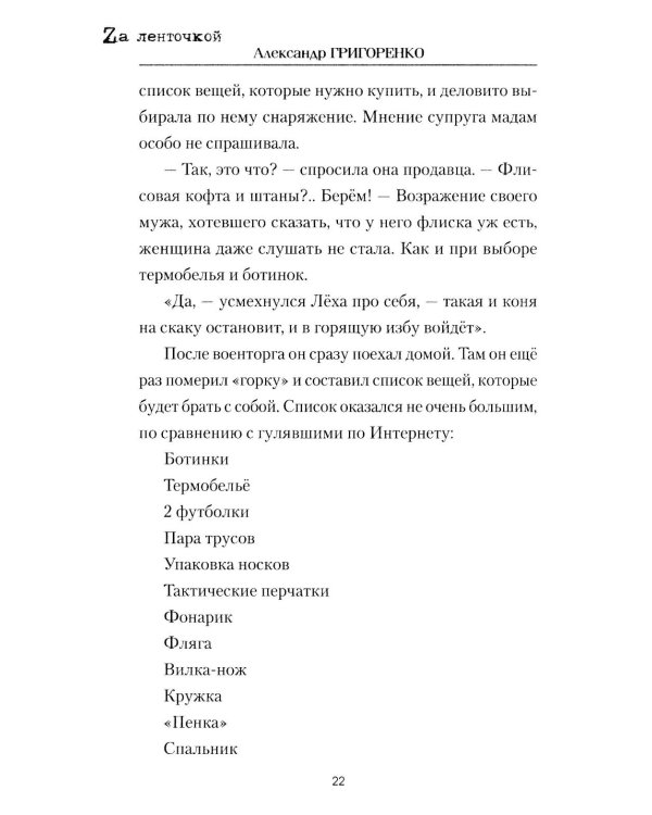 Мобик: роман