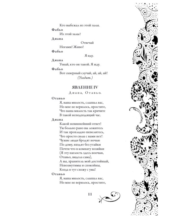 Собака на сене: пьеса