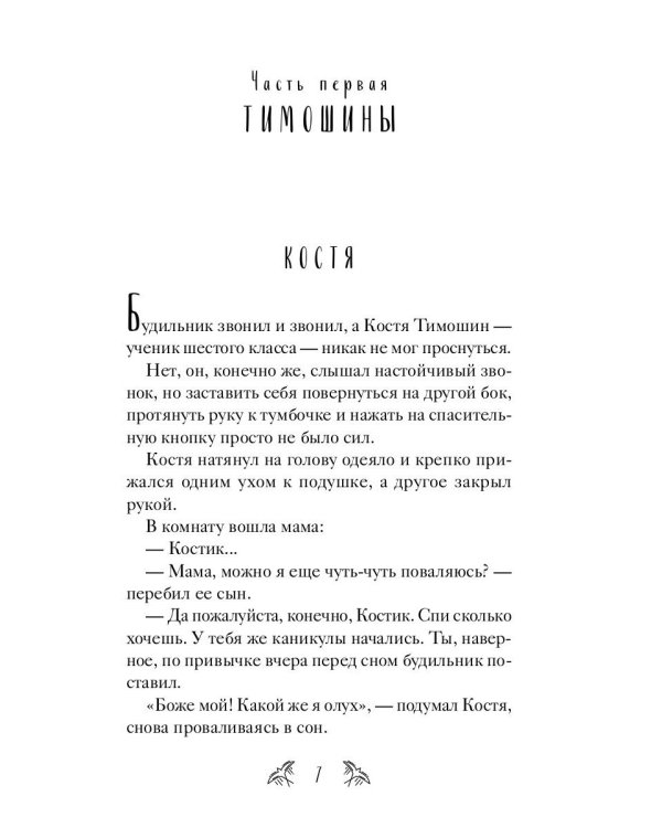 Семицветный замок: повесть