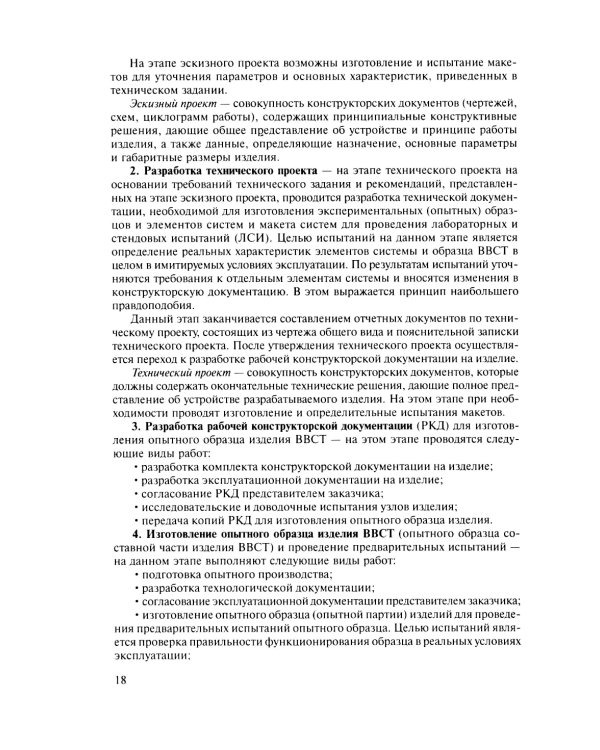 Испытания ракетного и ствольного оружия: Учебное пособие. 2-е изд., испр