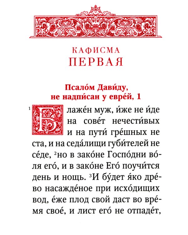 Псалтирь (карм.формат, глянцевая)