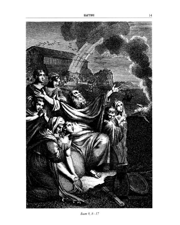 Библия. Книга Священного Писания: Ветхого и Нового Завета. (Синяя)