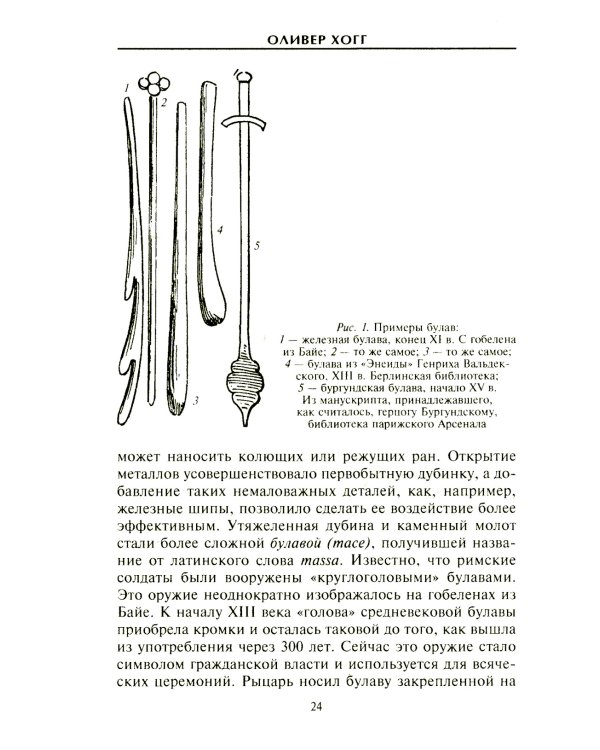 Эволюция оружия. От каменной дубинки до гаубицы