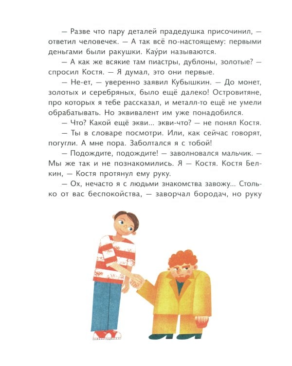 Денежные истории