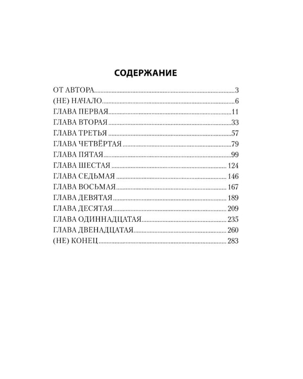 Мобик: роман