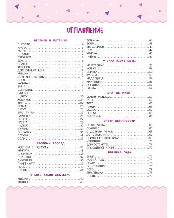 Читаем по слогам. Стихи для детей. Уровень 1. Тексты до 40 слов