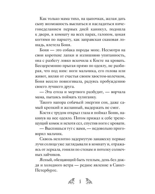 Семицветный замок: повесть