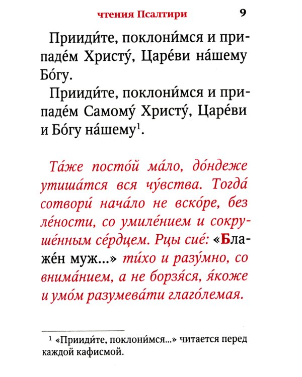 Псалтирь (карм.формат, глянцевая)