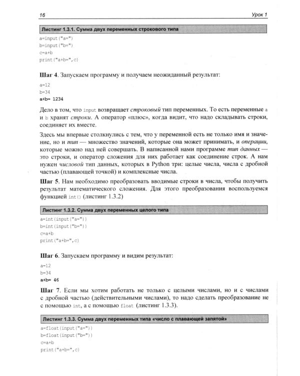 Python. 12 уроков для начинающих