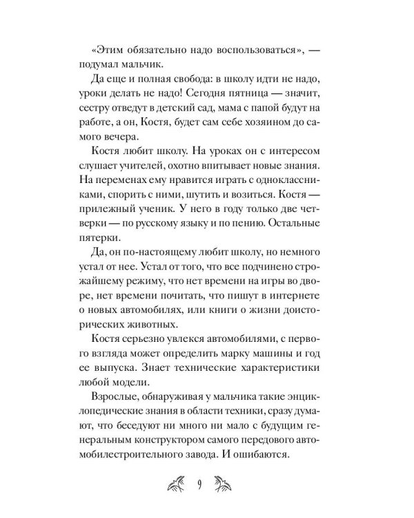 Семицветный замок: повесть