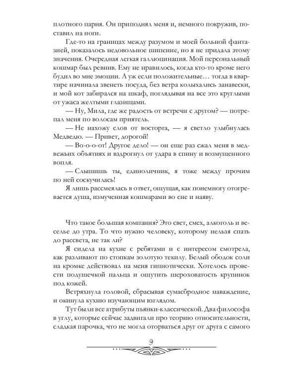 Господин моих кошмаров