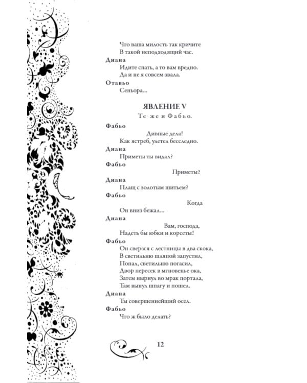 Собака на сене: пьеса