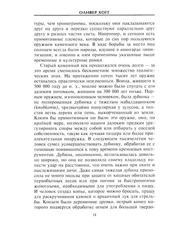 Эволюция оружия. От каменной дубинки до гаубицы