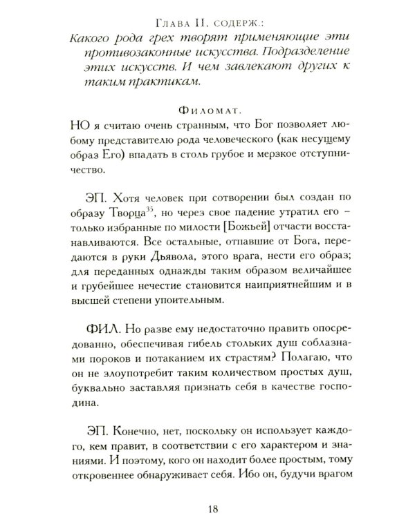 Демонология короля Якова с приложением "Вестей из Шотландии"