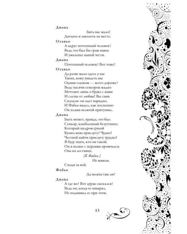 Собака на сене: пьеса