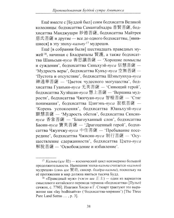 Проповедованная Буддой сутра Амитаюса (Фо шо Уляншоу цзин): "Большая Сукхавативьюха сутра" в китайском переводе Кан Сэнкая