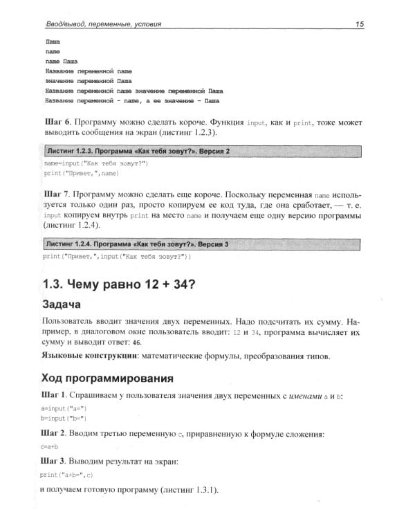 Python. 12 уроков для начинающих