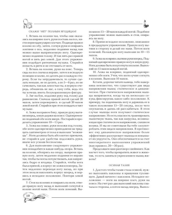 Учимся быть красивой