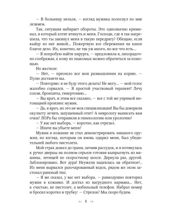 36 и 6 или Любовь по рецепту