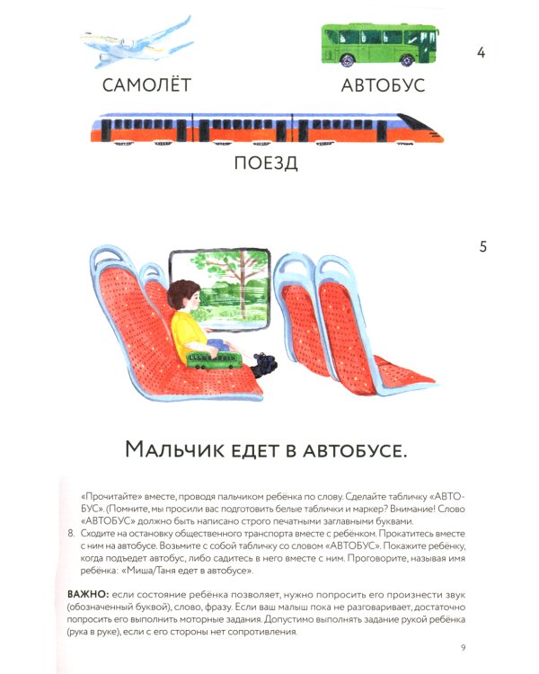 Букварь для детей с особенностями развития