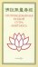 Проповедованная Буддой сутра Амитаюса (Фо шо Уляншоу цзин): "Большая Сукхавативьюха сутра" в китайском переводе Кан Сэнкая