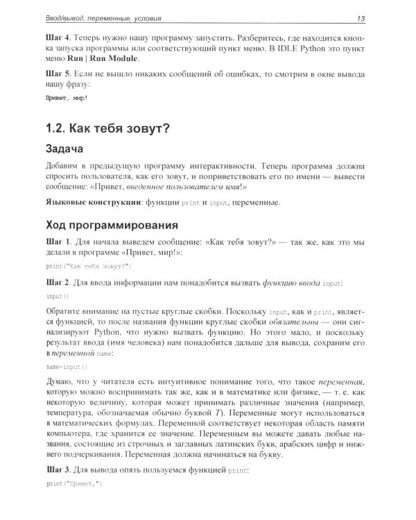 Python. 12 уроков для начинающих