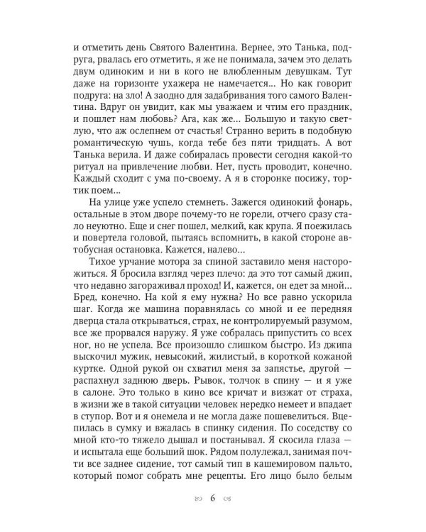 36 и 6 или Любовь по рецепту