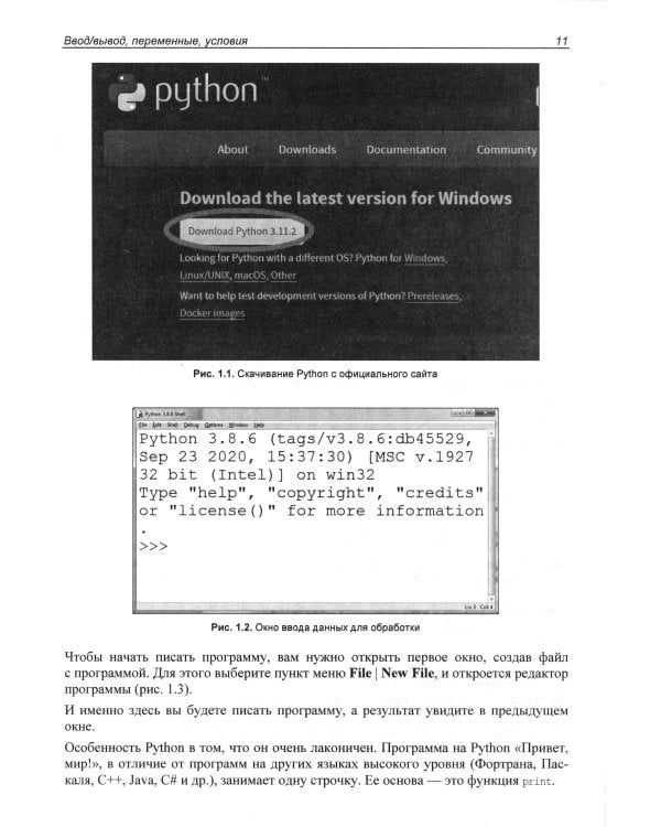Python. 12 уроков для начинающих
