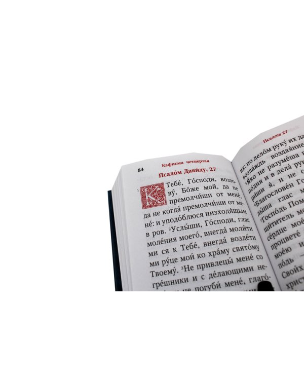 Псалтирь (карм.формат, глянцевая)