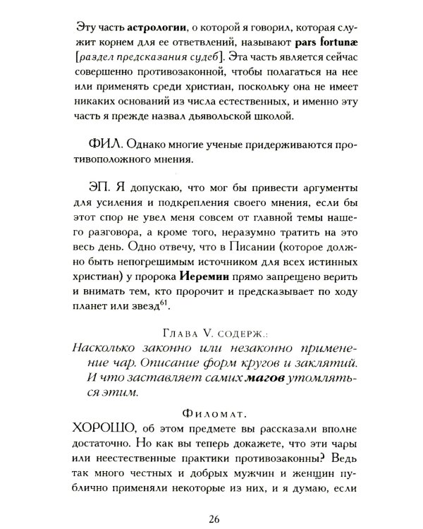 Демонология короля Якова с приложением "Вестей из Шотландии"