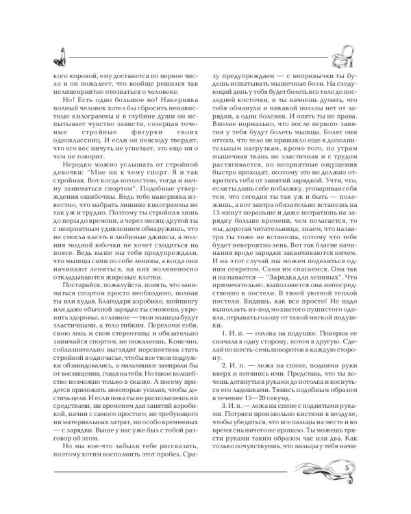 Учимся быть красивой