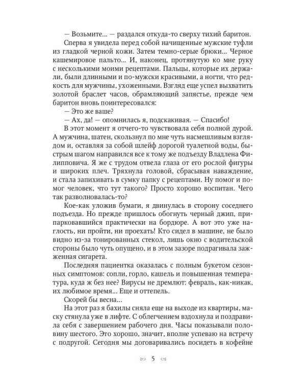 36 и 6 или Любовь по рецепту