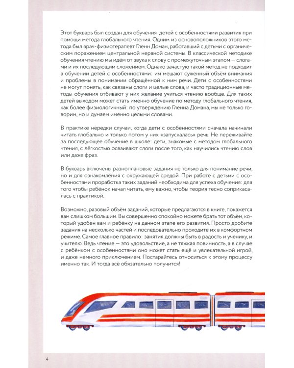 Букварь для детей с особенностями развития