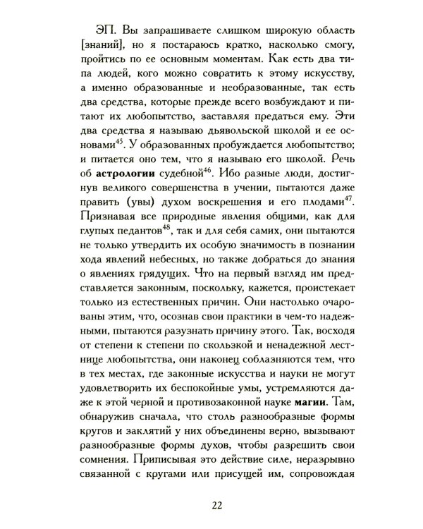 Демонология короля Якова с приложением "Вестей из Шотландии"